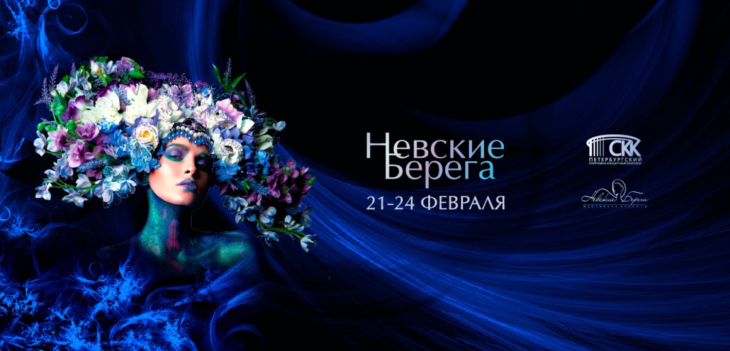 Невские берега - 2019